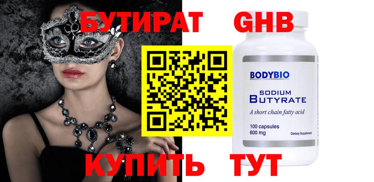Бутират оксибутират  Бутират  Кострома  Вход с VPN 